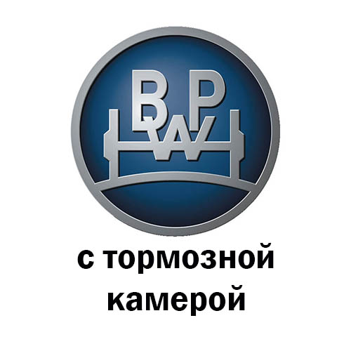 механизм подъема оси bpw с тормозной камерой